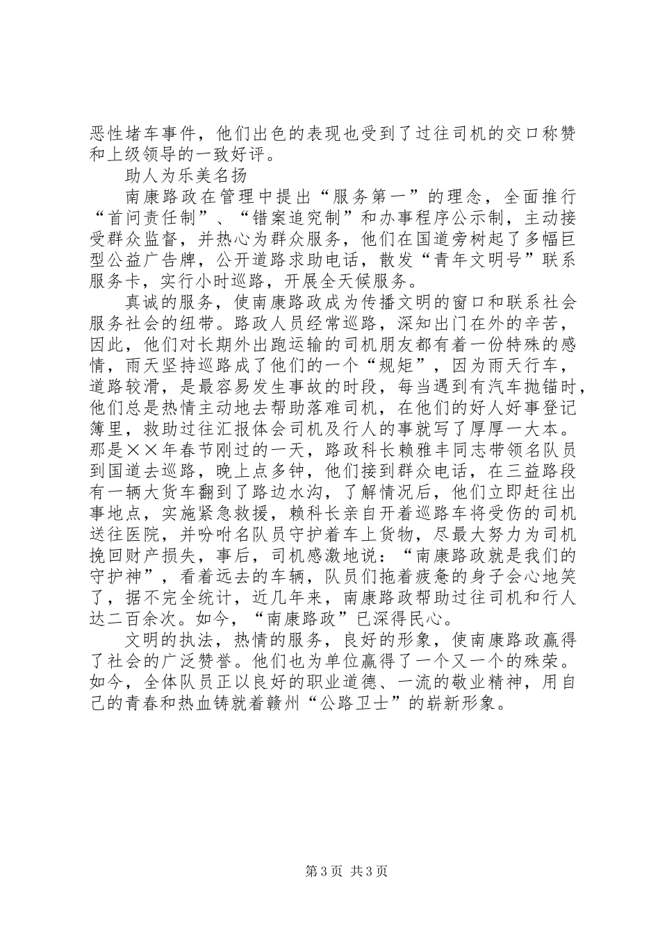 公路养护公司先进集体路政科先进事迹材料_第3页