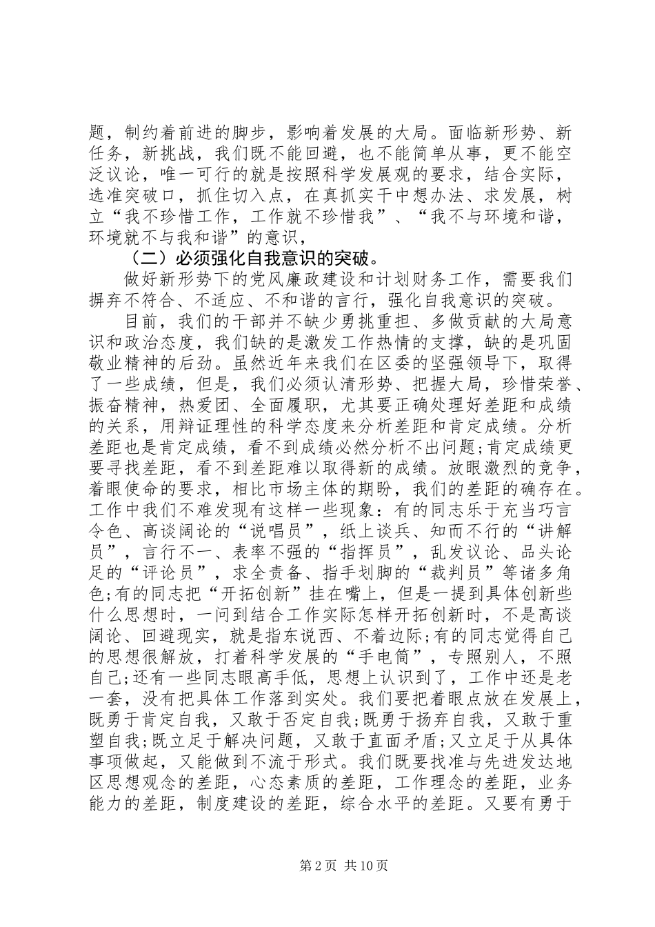 共青团党风廉政工作计划_第2页