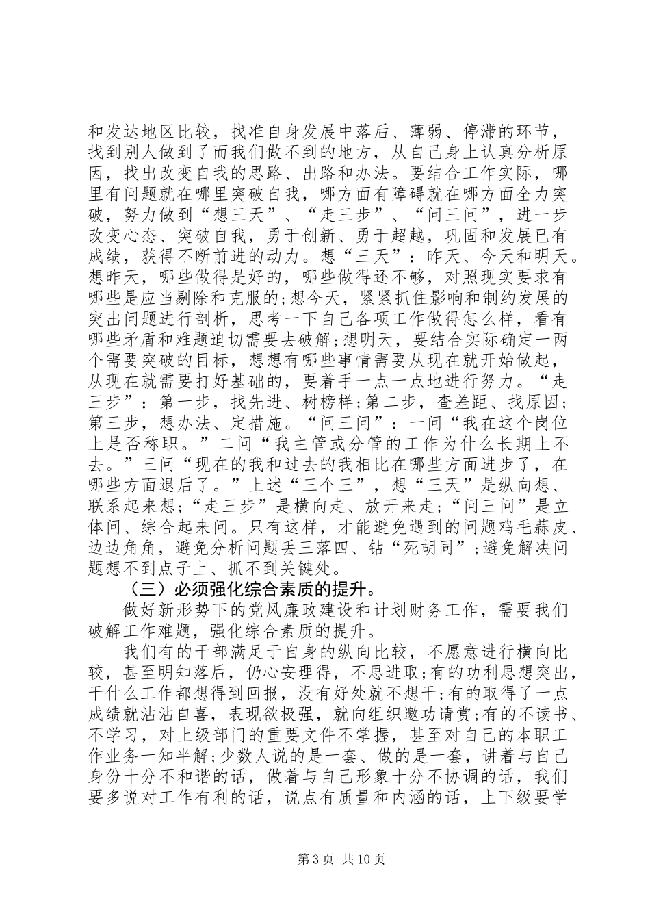 共青团党风廉政工作计划_第3页