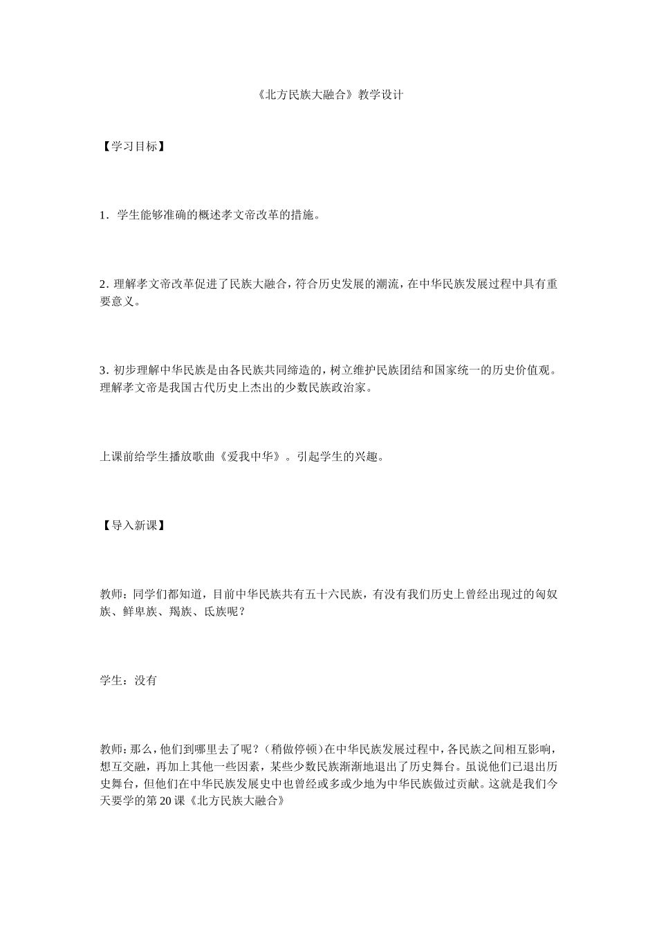 北方民族大融合_第1页