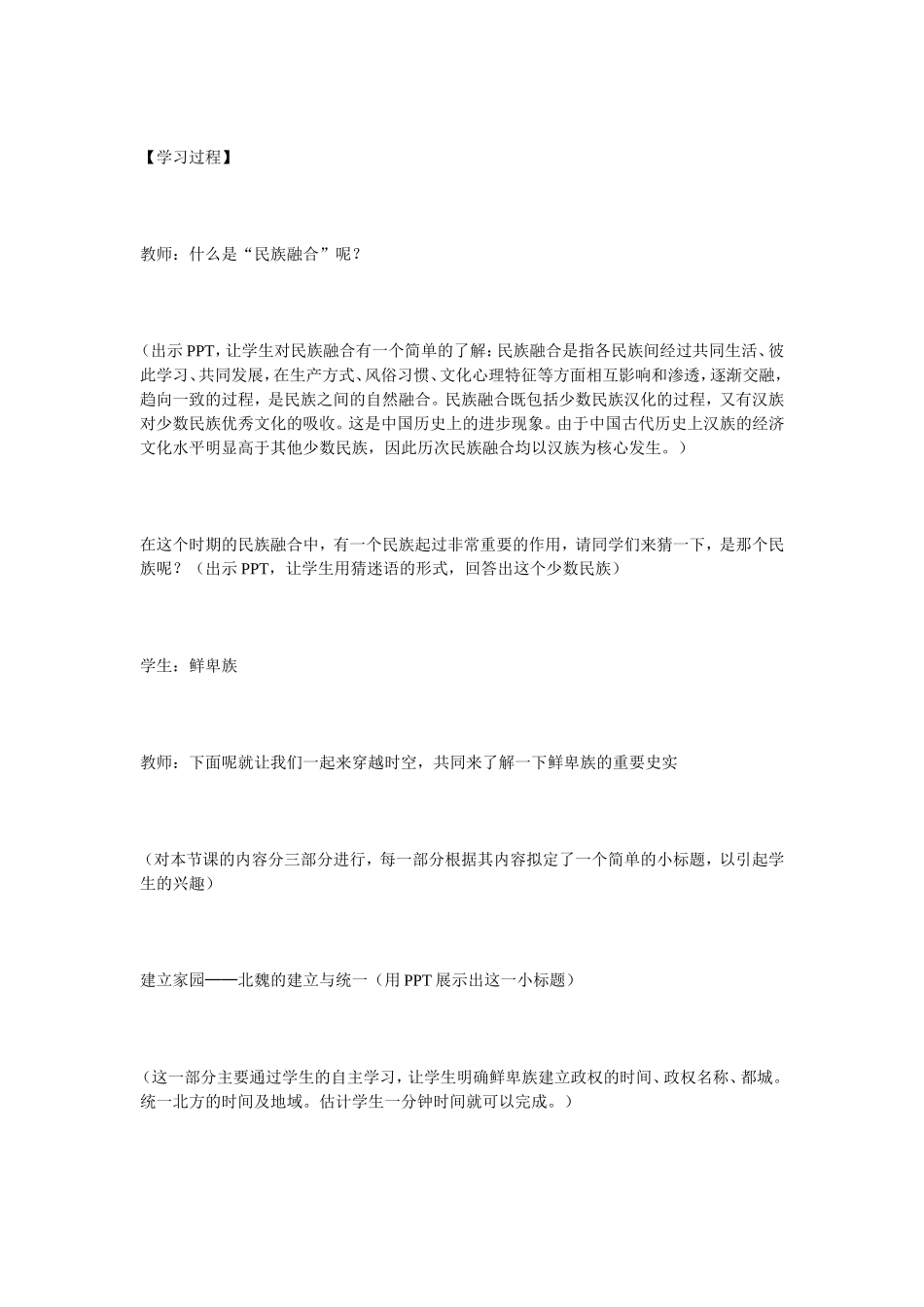 北方民族大融合_第2页