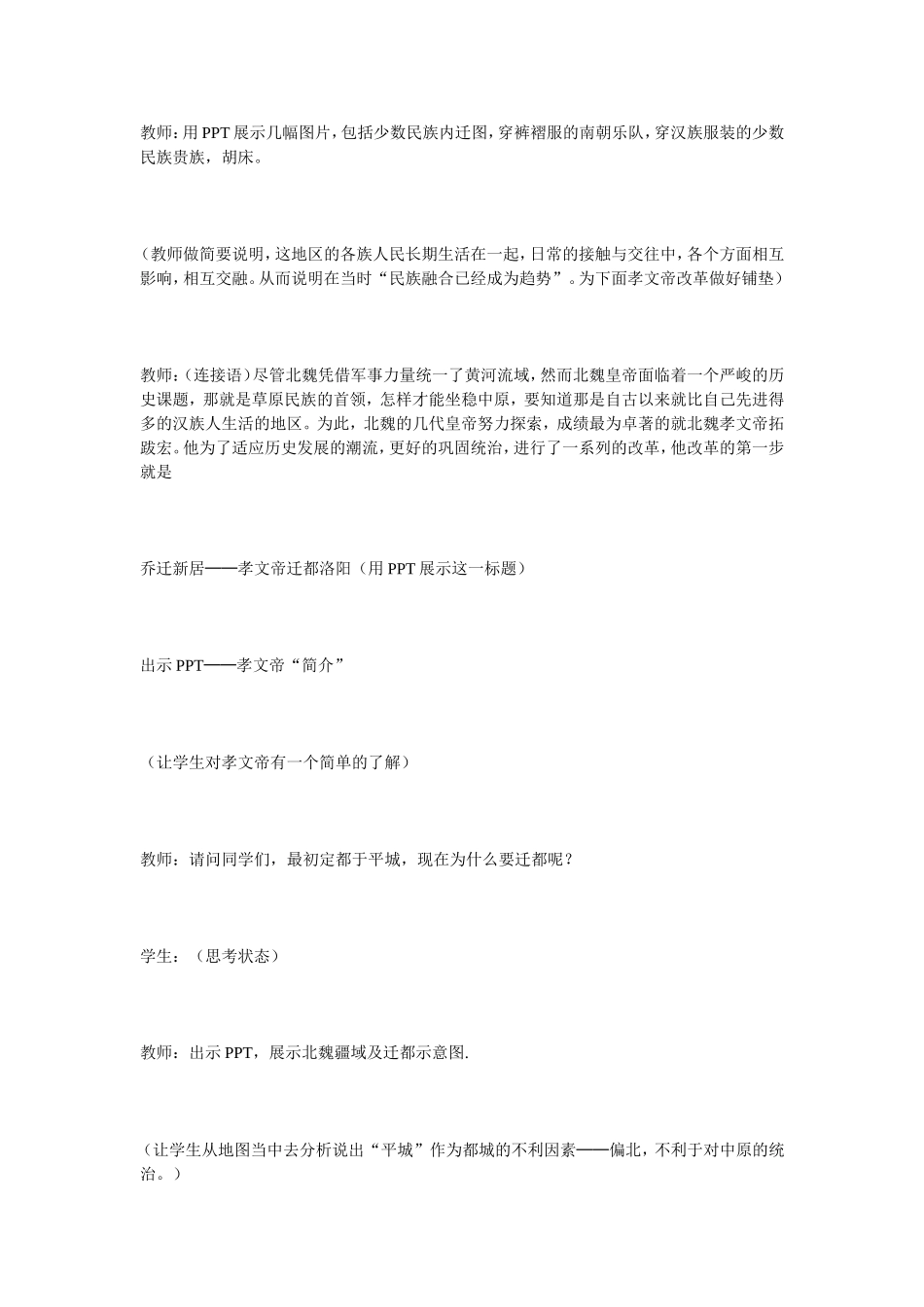 北方民族大融合_第3页