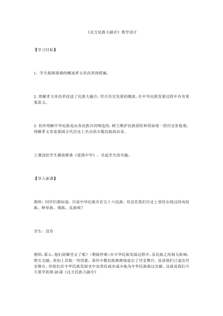 北方民族大融合