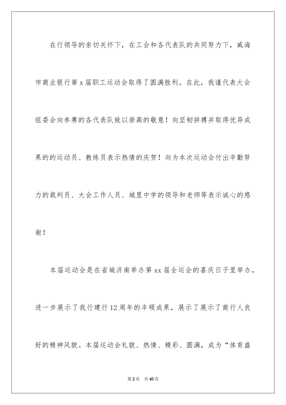 2024主持运动会主持词_17_第2页