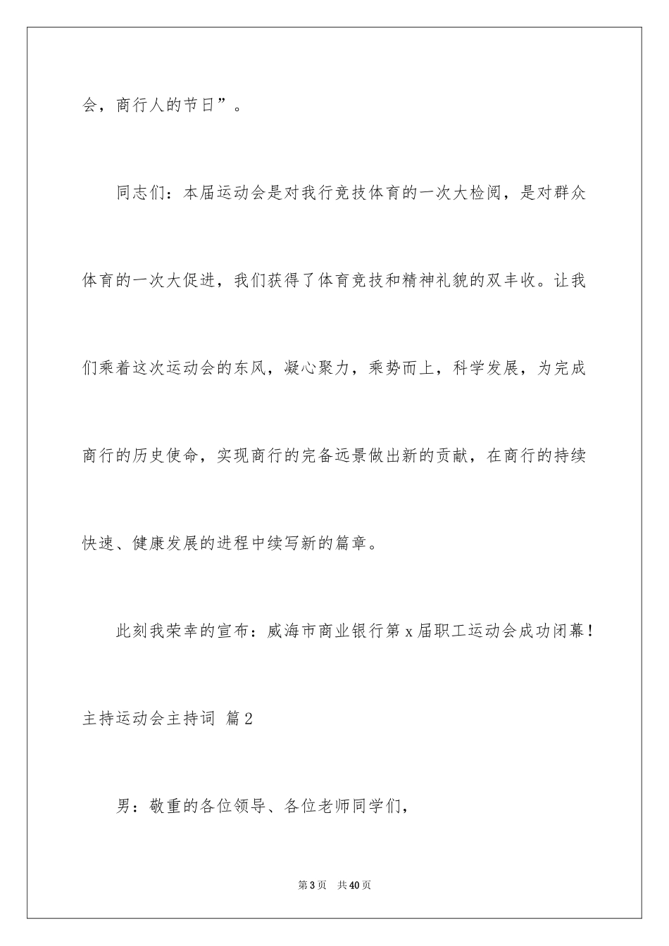 2024主持运动会主持词_17_第3页