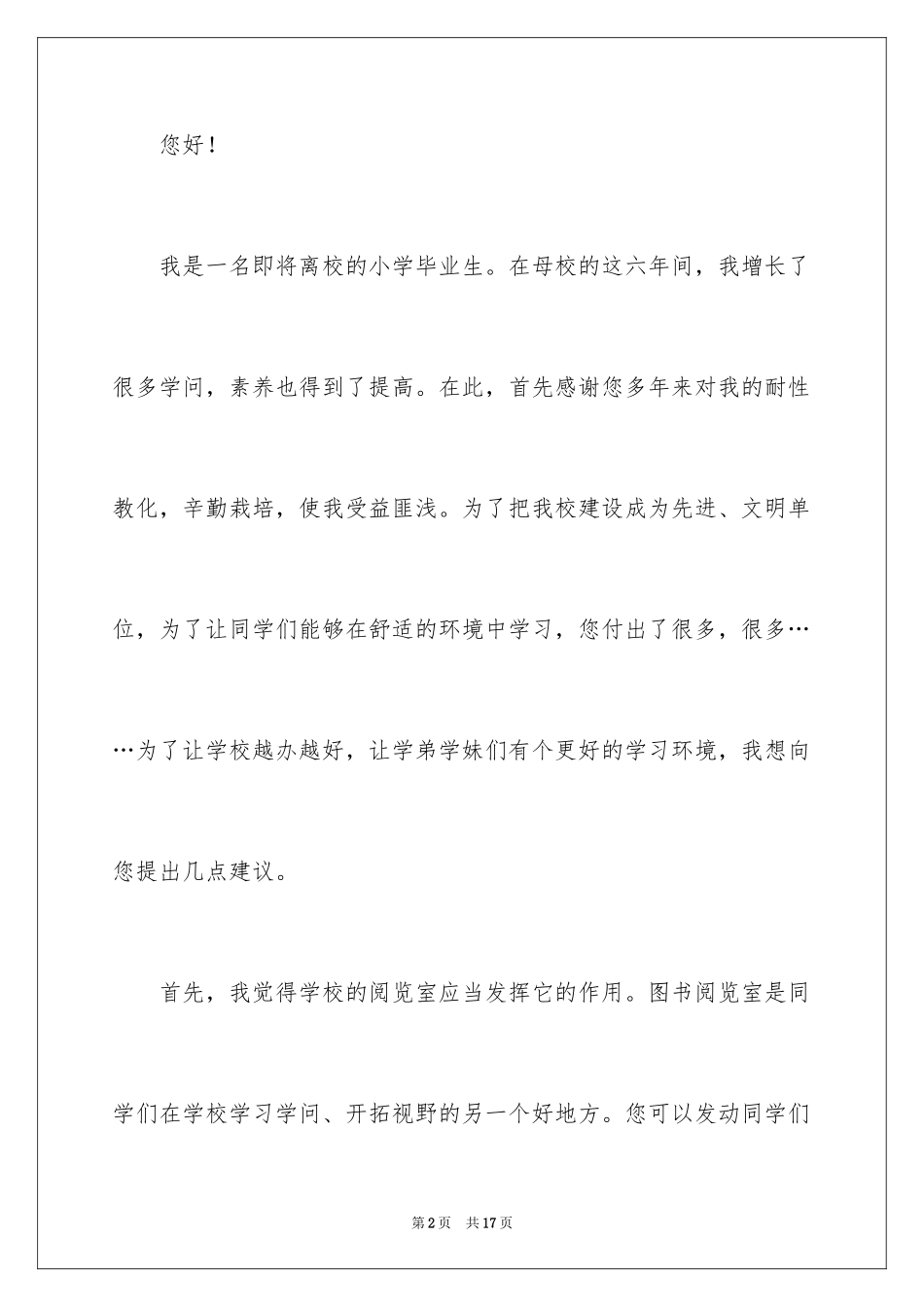 2024六年级的建议书_2_第2页