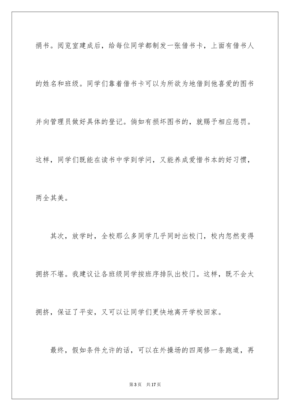 2024六年级的建议书_2_第3页