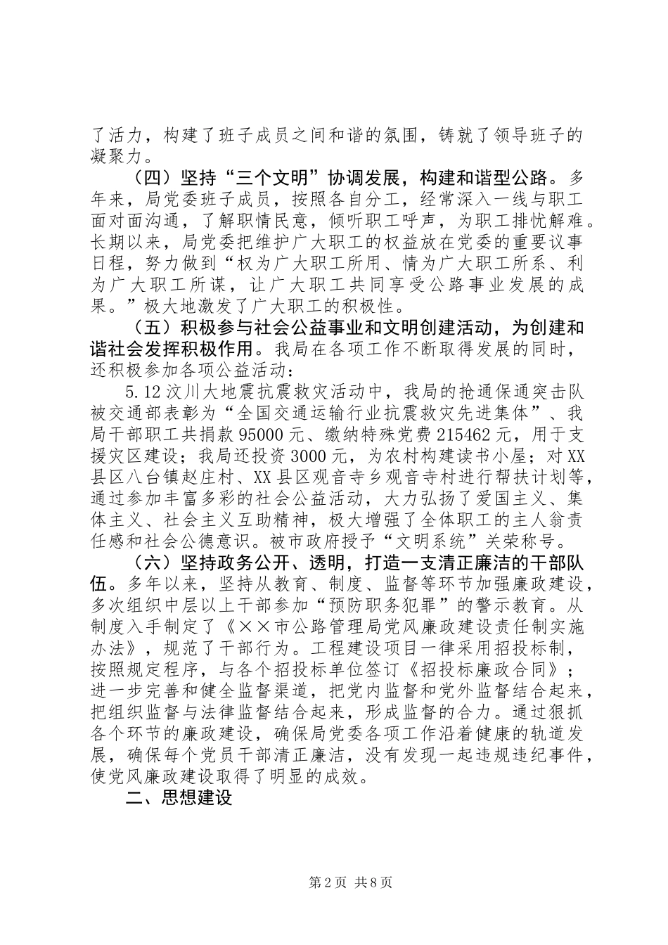 公路局创建省级文明单位先进事迹材料_第2页