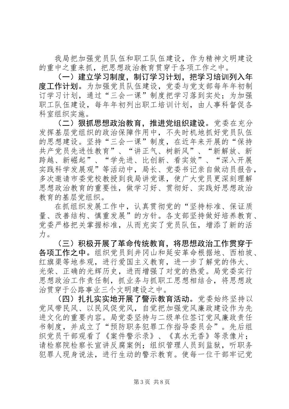 公路局创建省级文明单位先进事迹材料_第3页