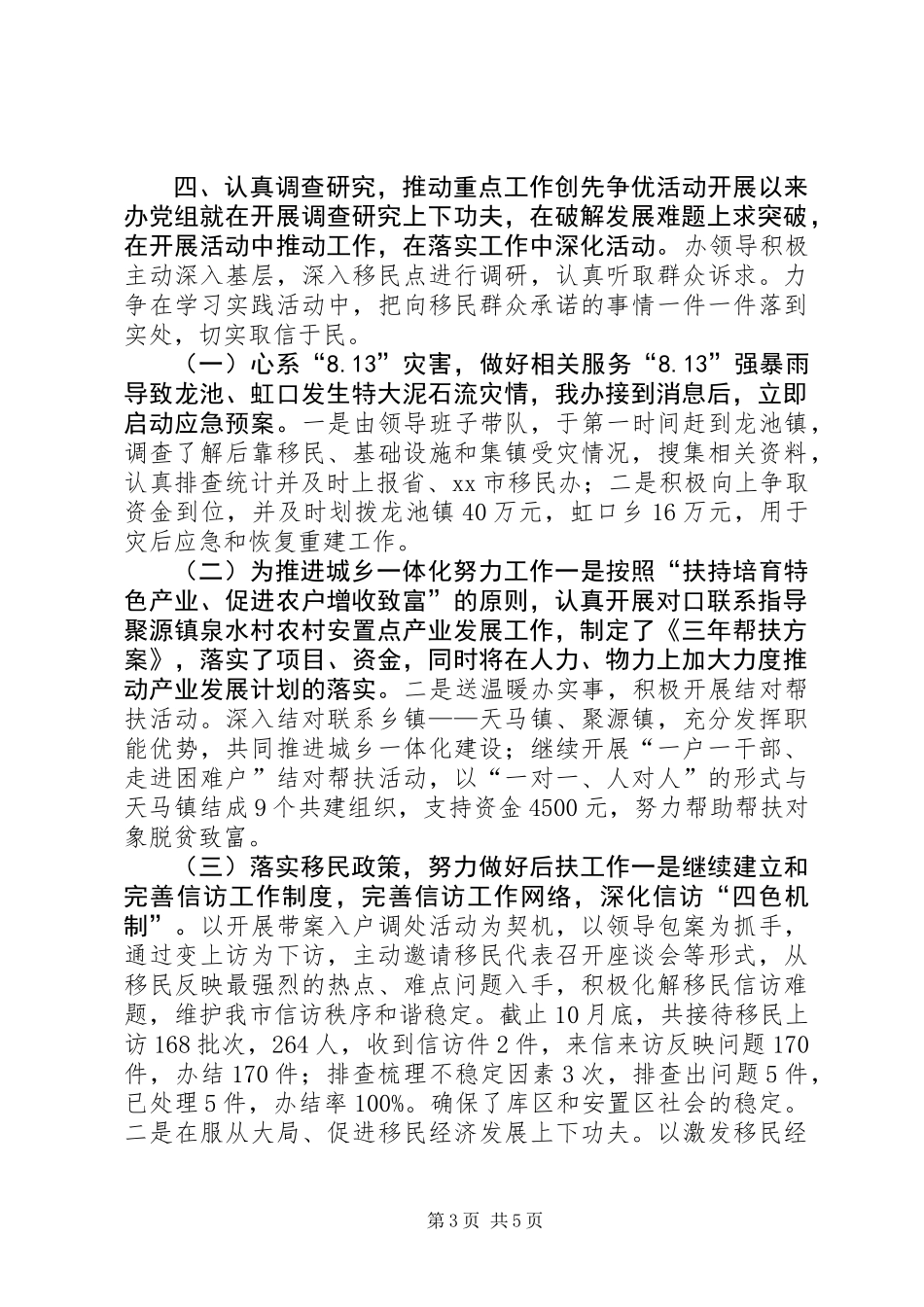 关于开展创先争优活动部署发动阶段工作总结和全面争创阶段工作安排的情况报告_第3页