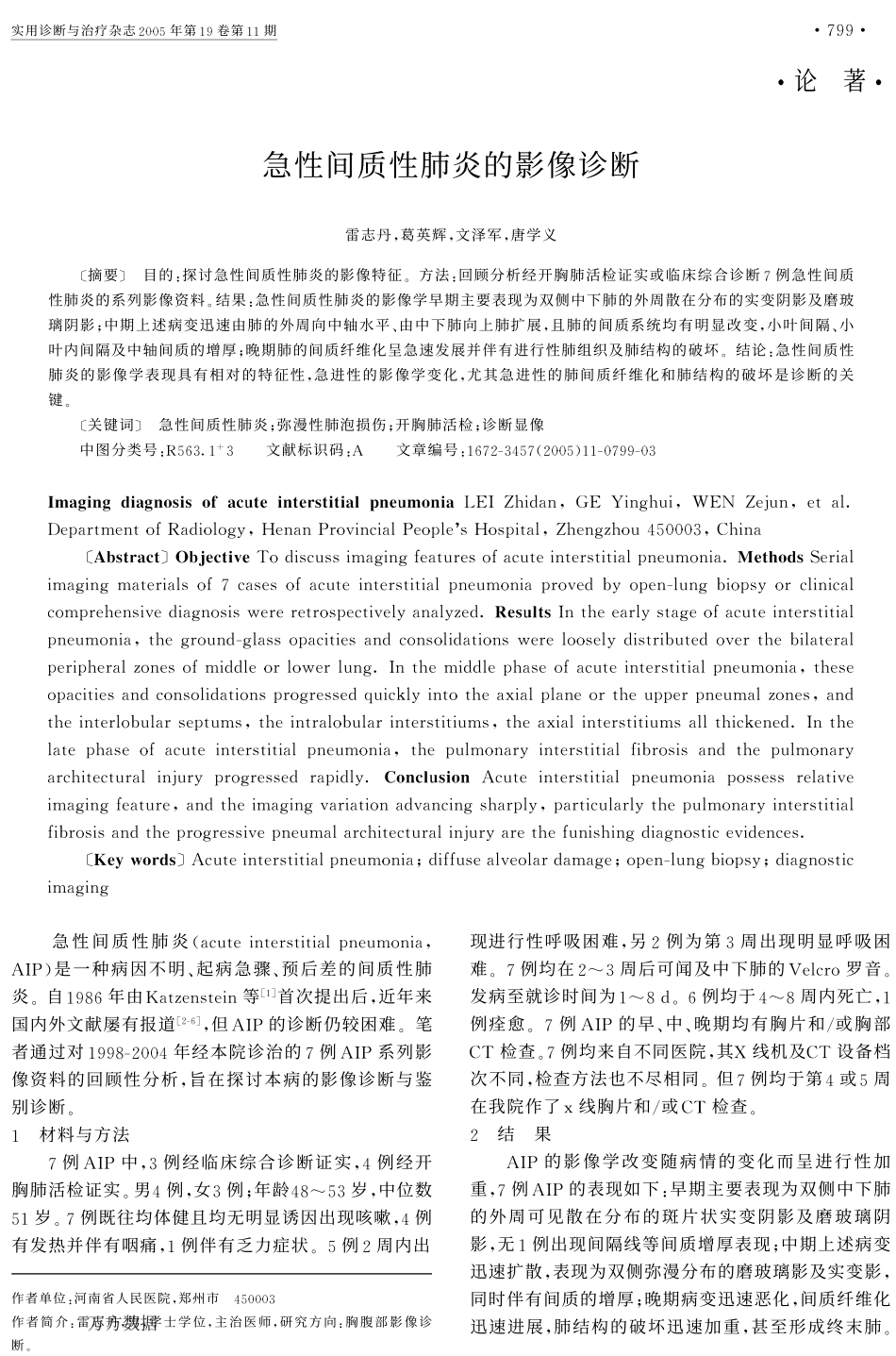 急性间质性肺炎的影像诊断_第1页