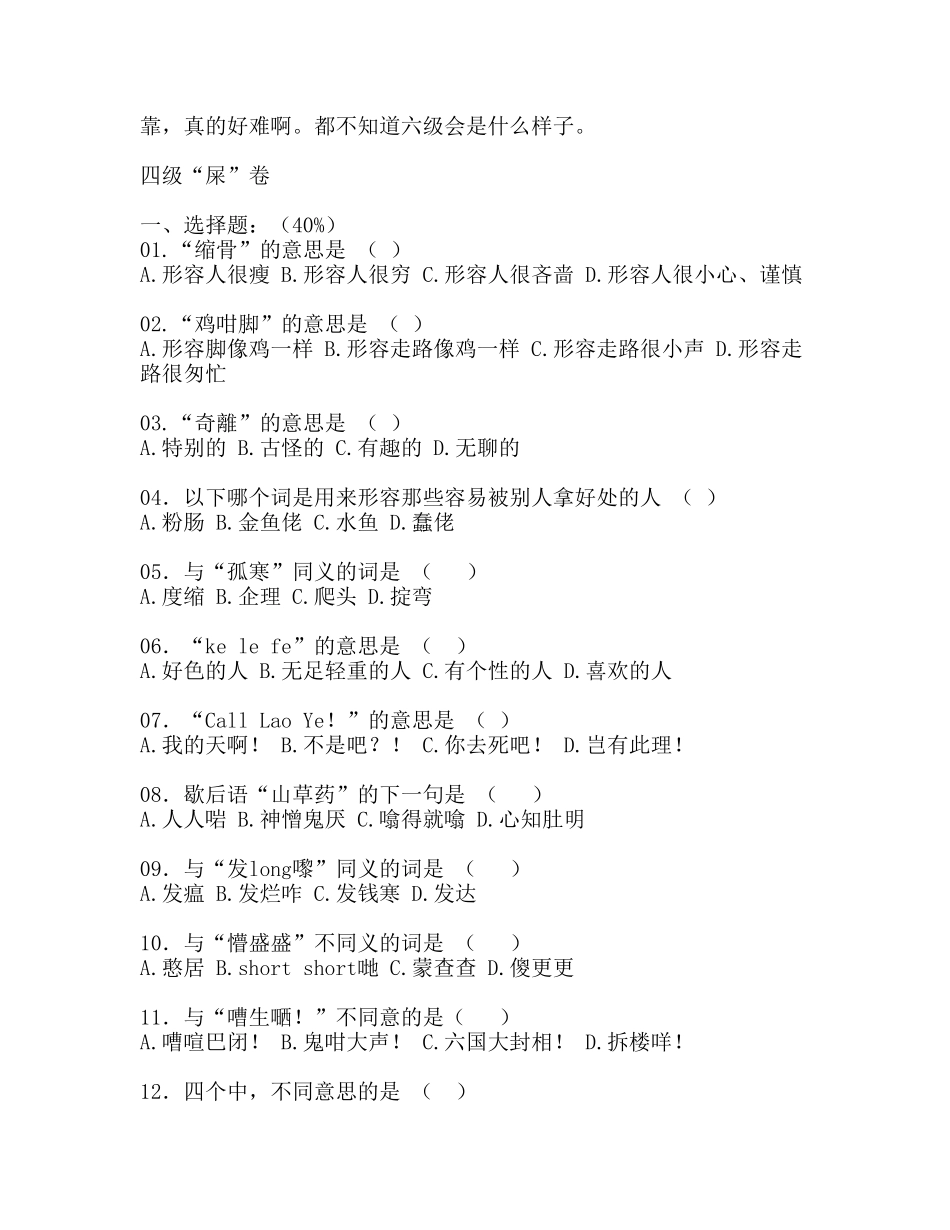 广州话四级试题_第1页