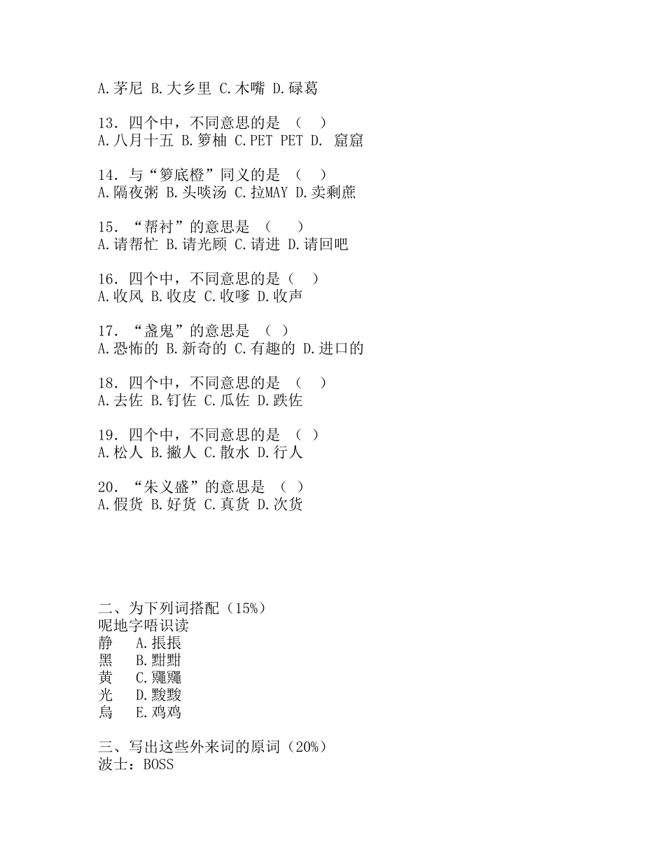 广州话四级试题_第2页