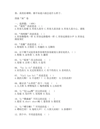 广州话四级试题