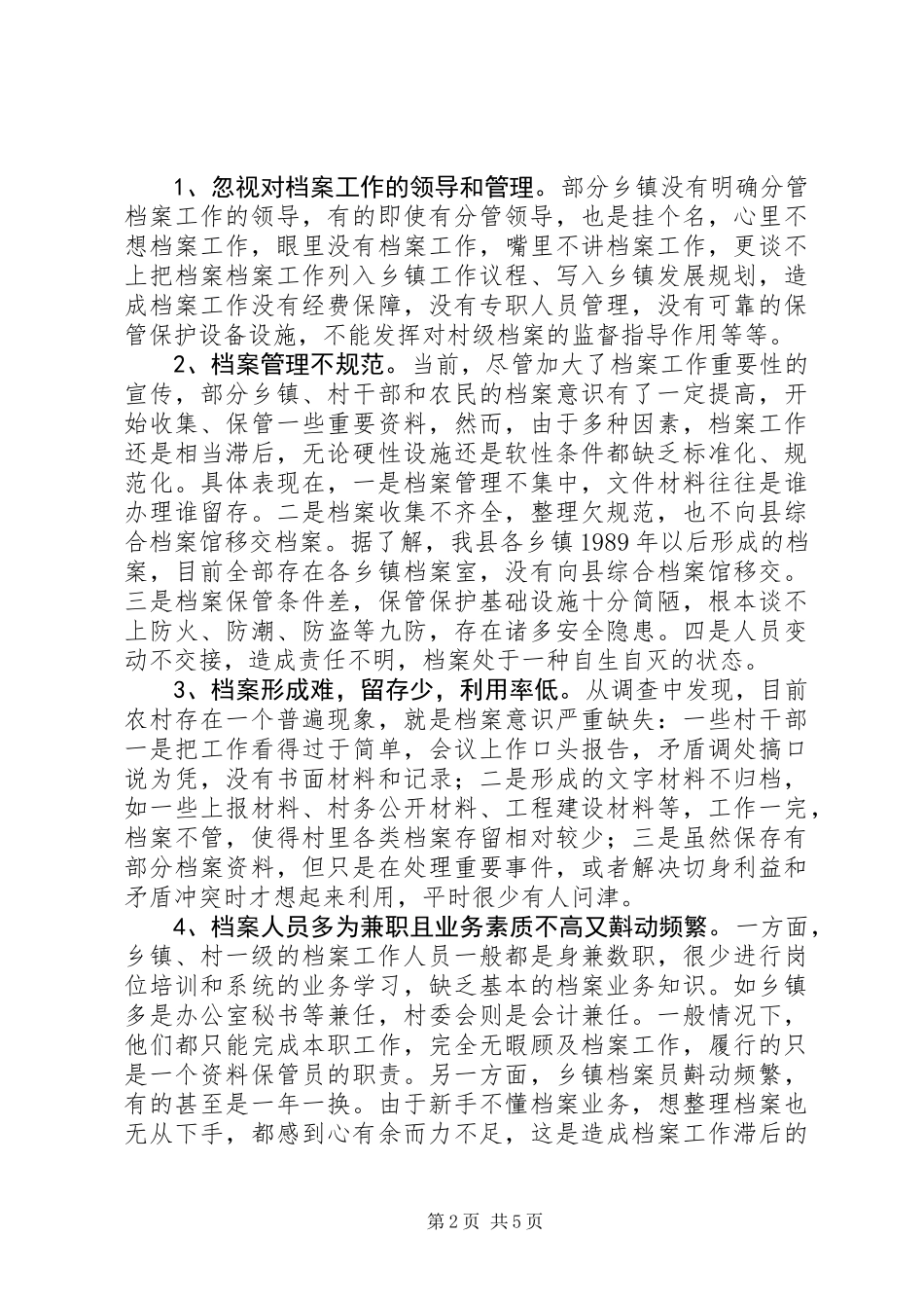 关于农业农村档案工作情况的调研报告_第2页