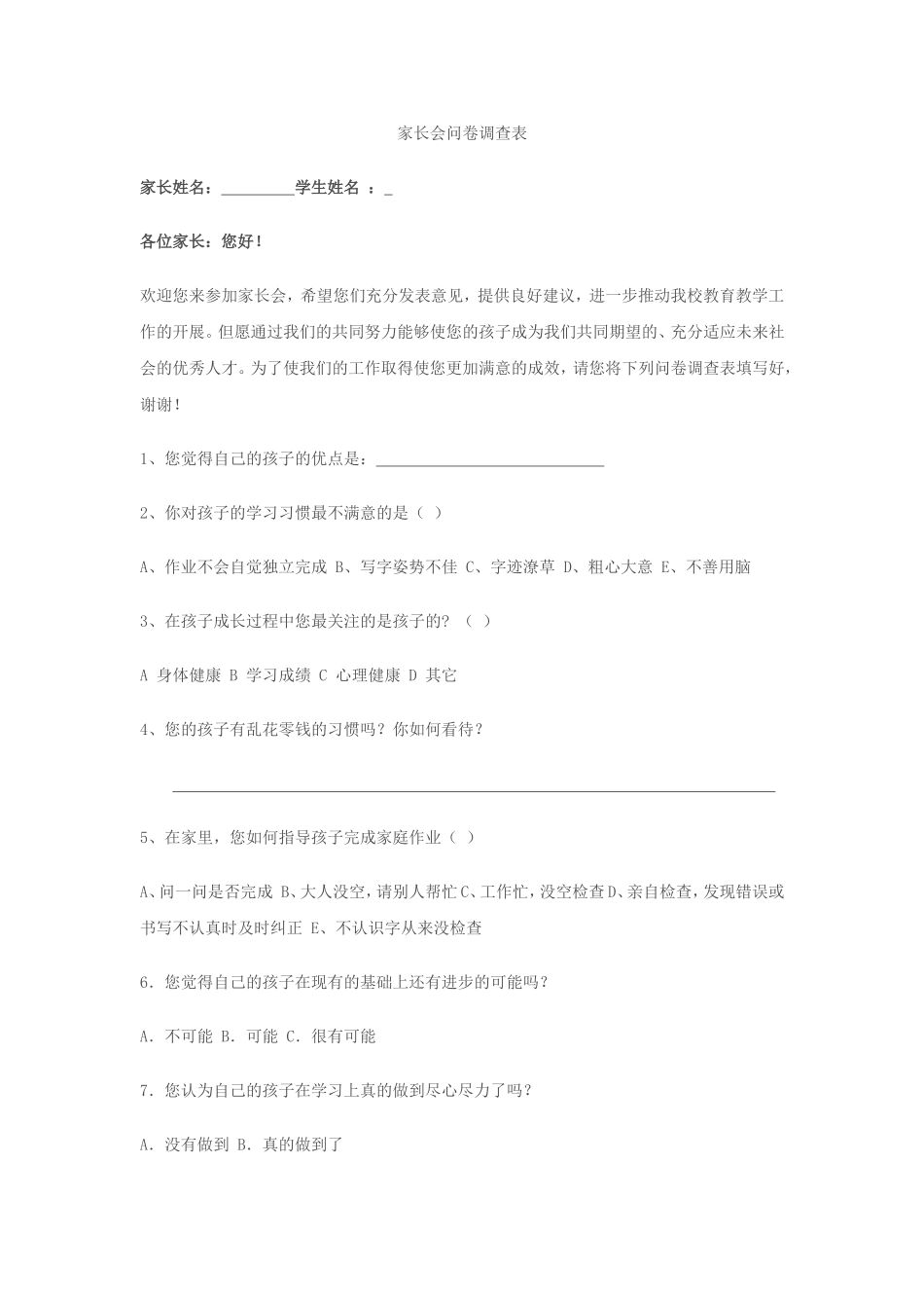 家长会问卷调查表_第1页
