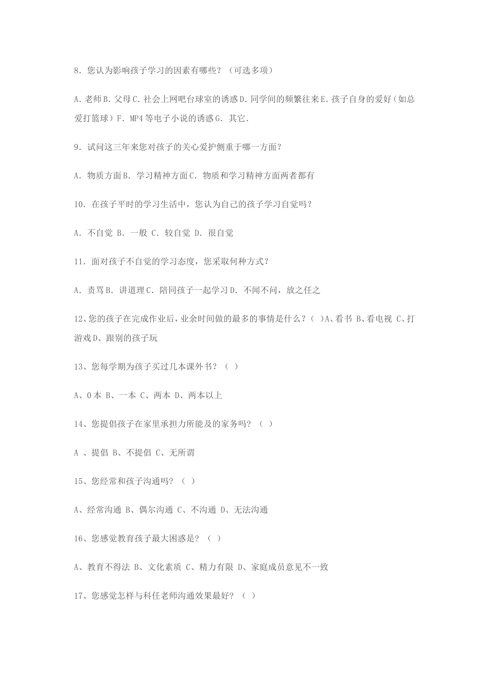 家长会问卷调查表_第2页