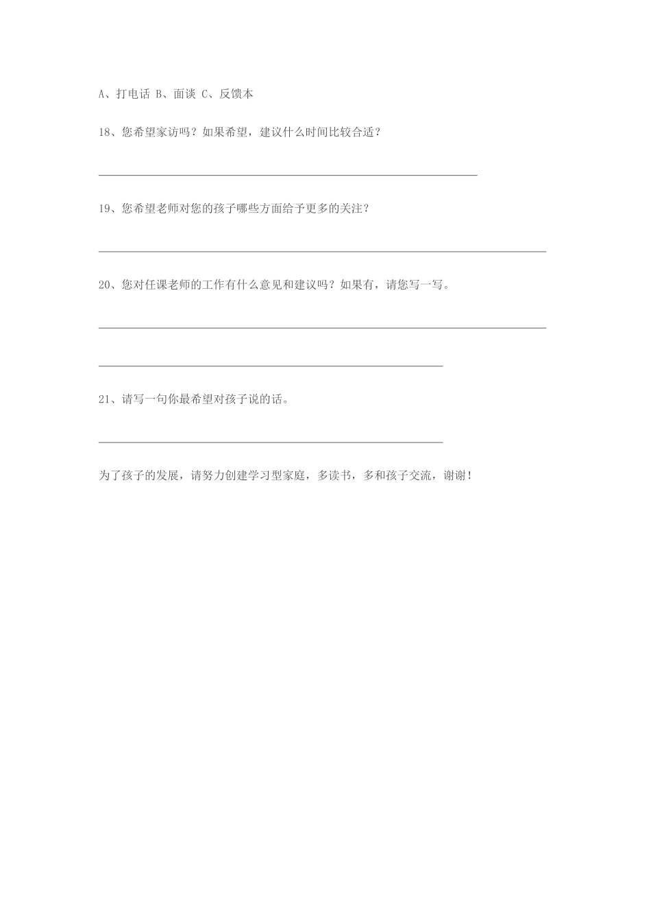 家长会问卷调查表_第3页