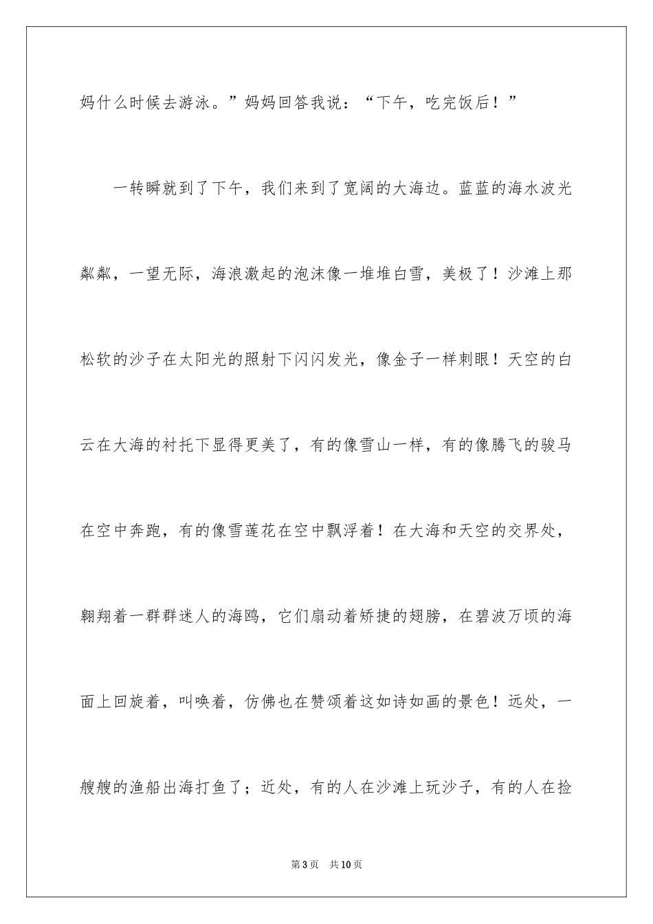 2024大海写景作文_35_第3页