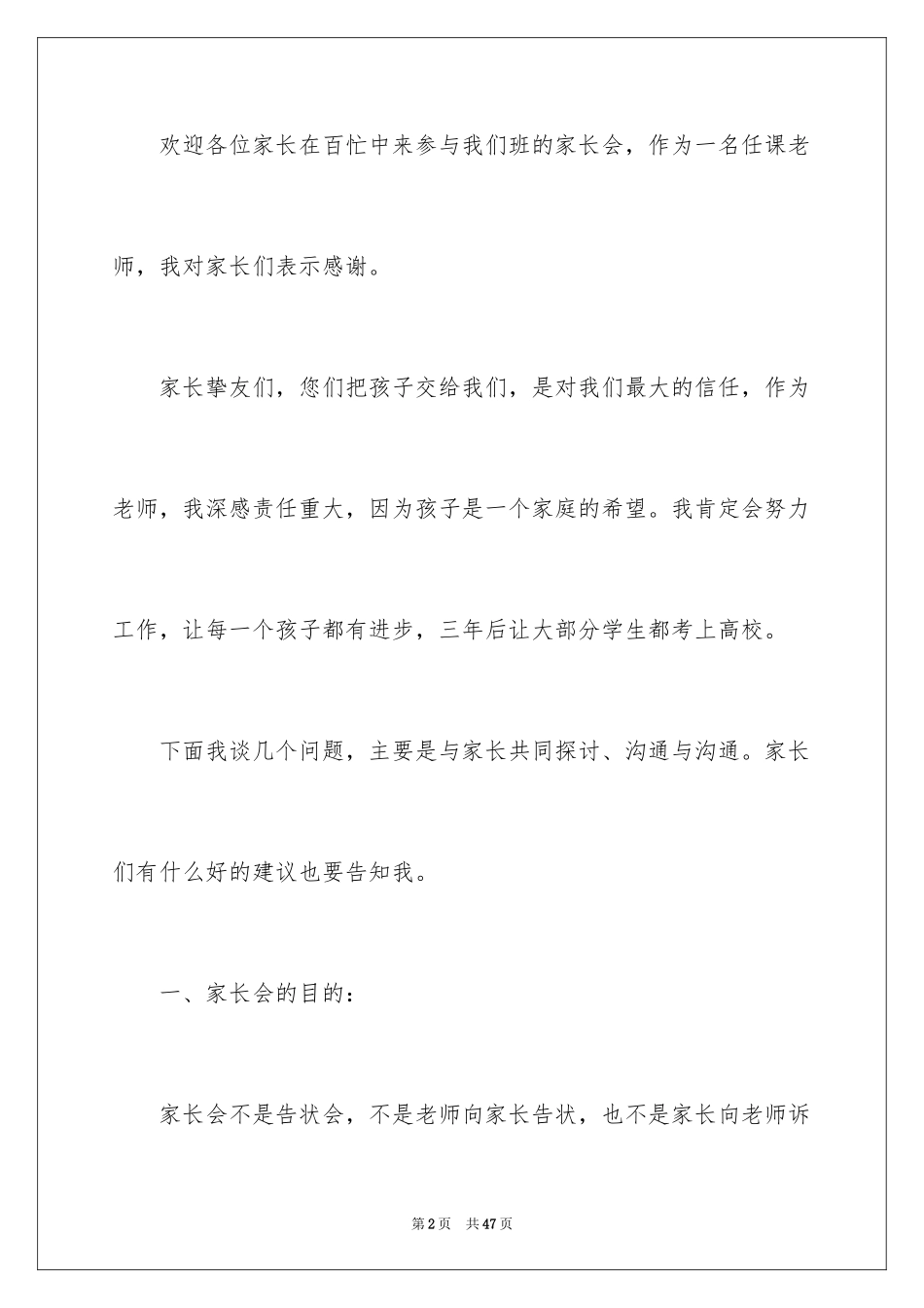 2024初二开家长会发言稿_第2页