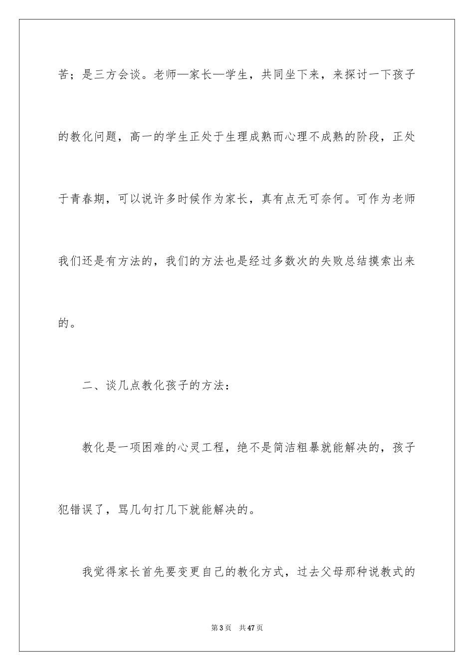 2024初二开家长会发言稿_第3页