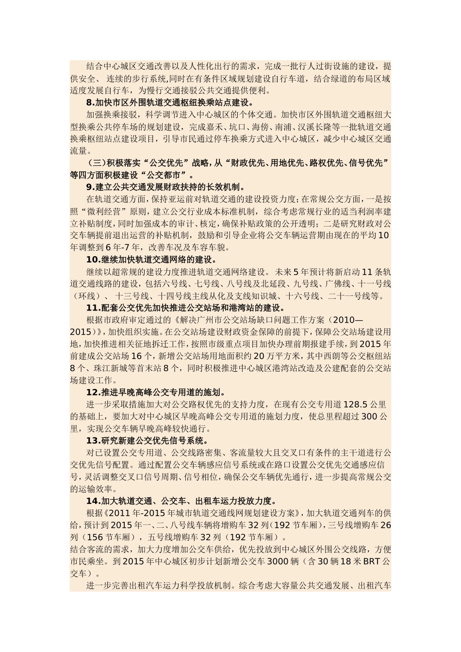 广州中心城区缓解交通拥堵方案_第3页