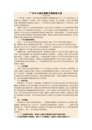 广州中心城区缓解交通拥堵方案
