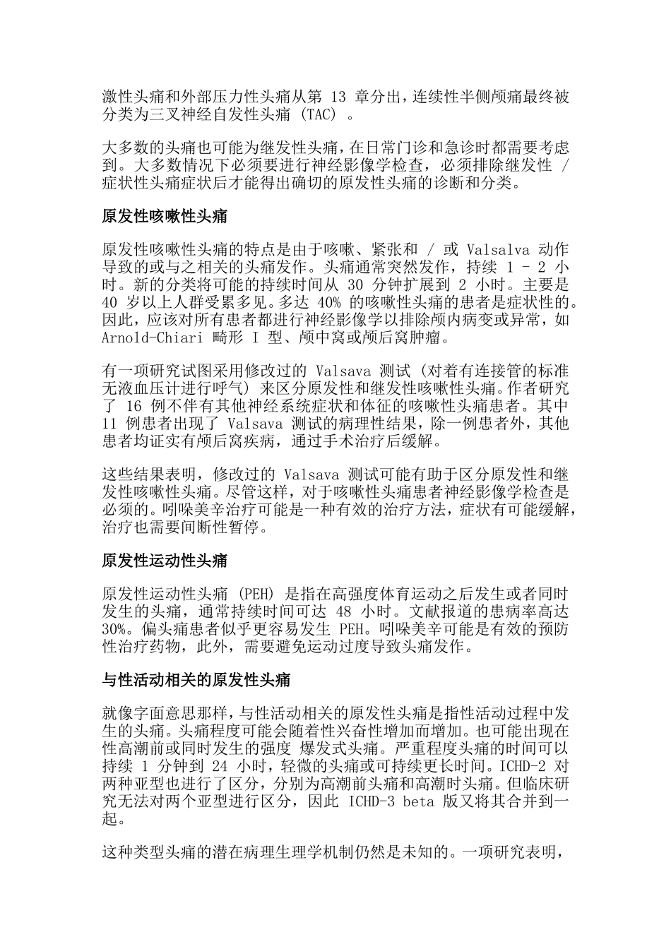 罕见性原发性头痛(临床综述)_第2页
