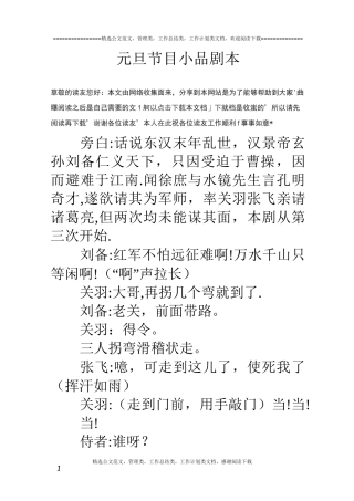 元旦节目小品剧本