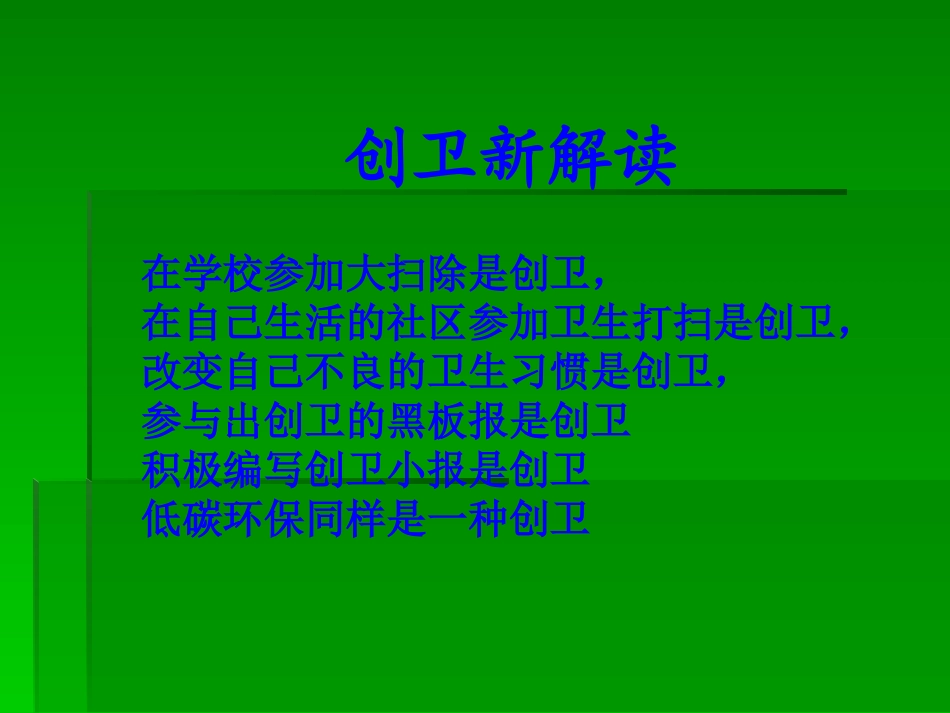 创卫创模齐参与_第3页