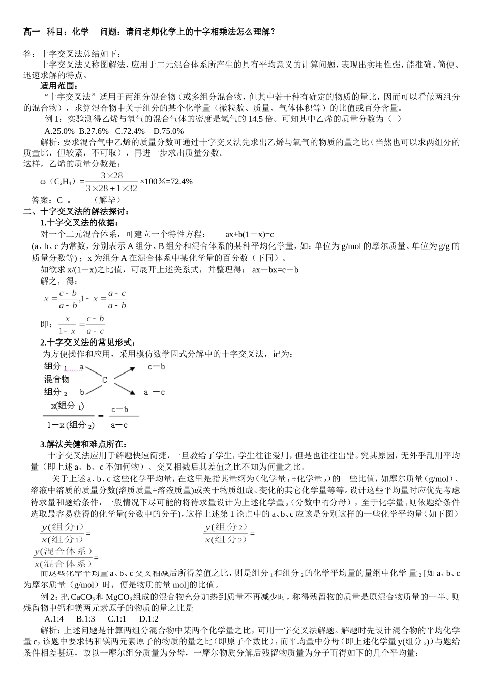 高一化学十字相乘法_第1页