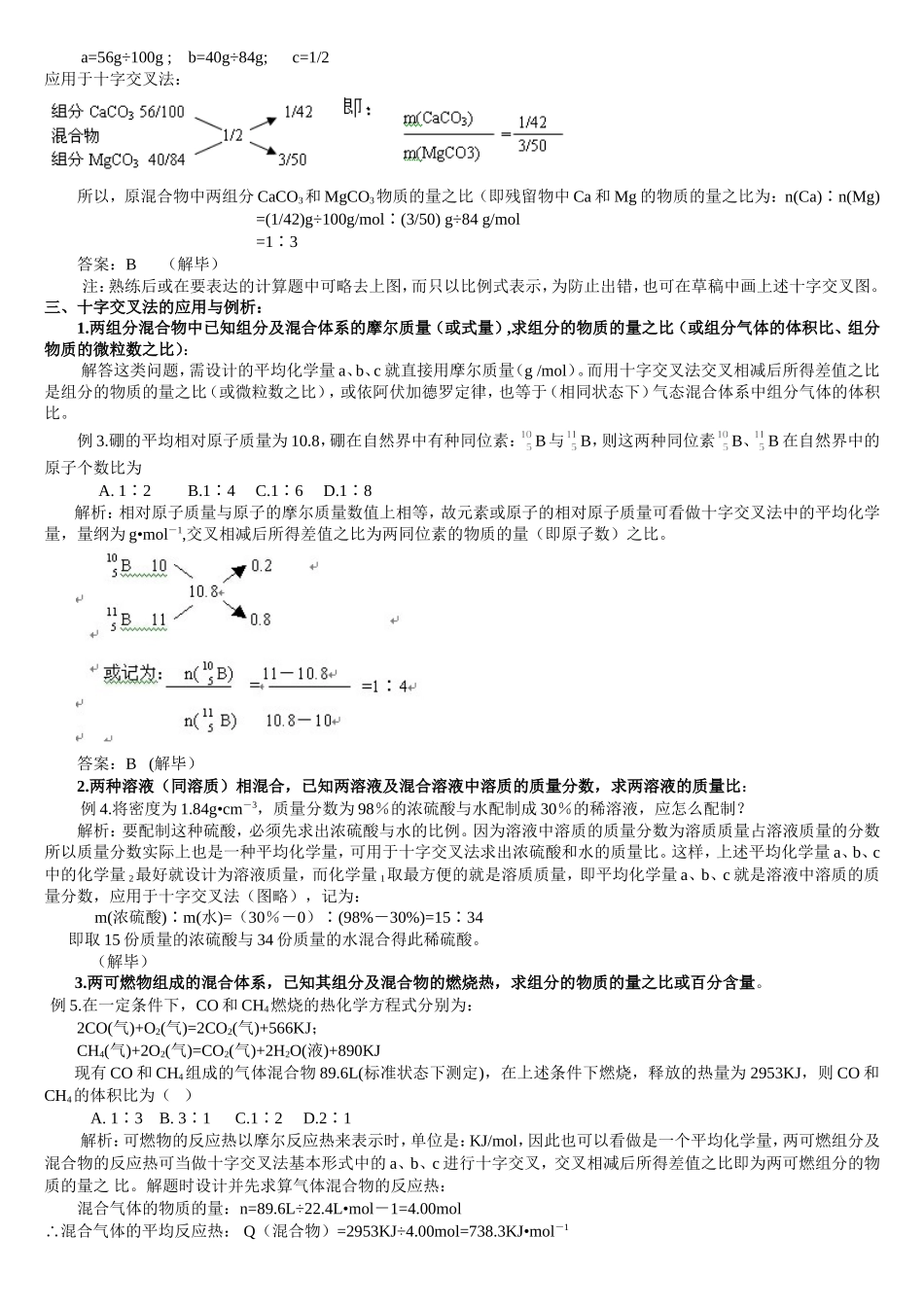 高一化学十字相乘法_第2页