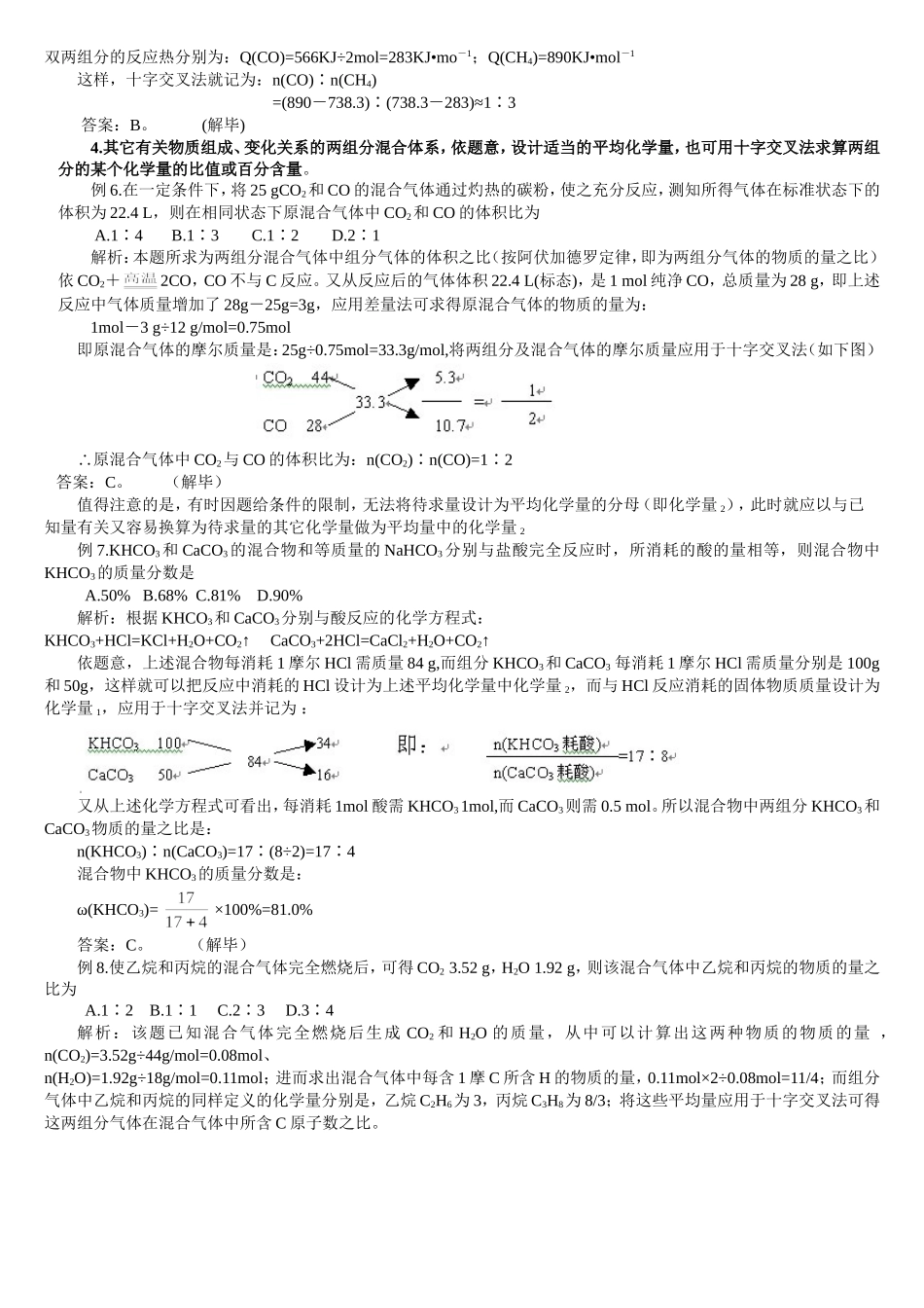高一化学十字相乘法_第3页