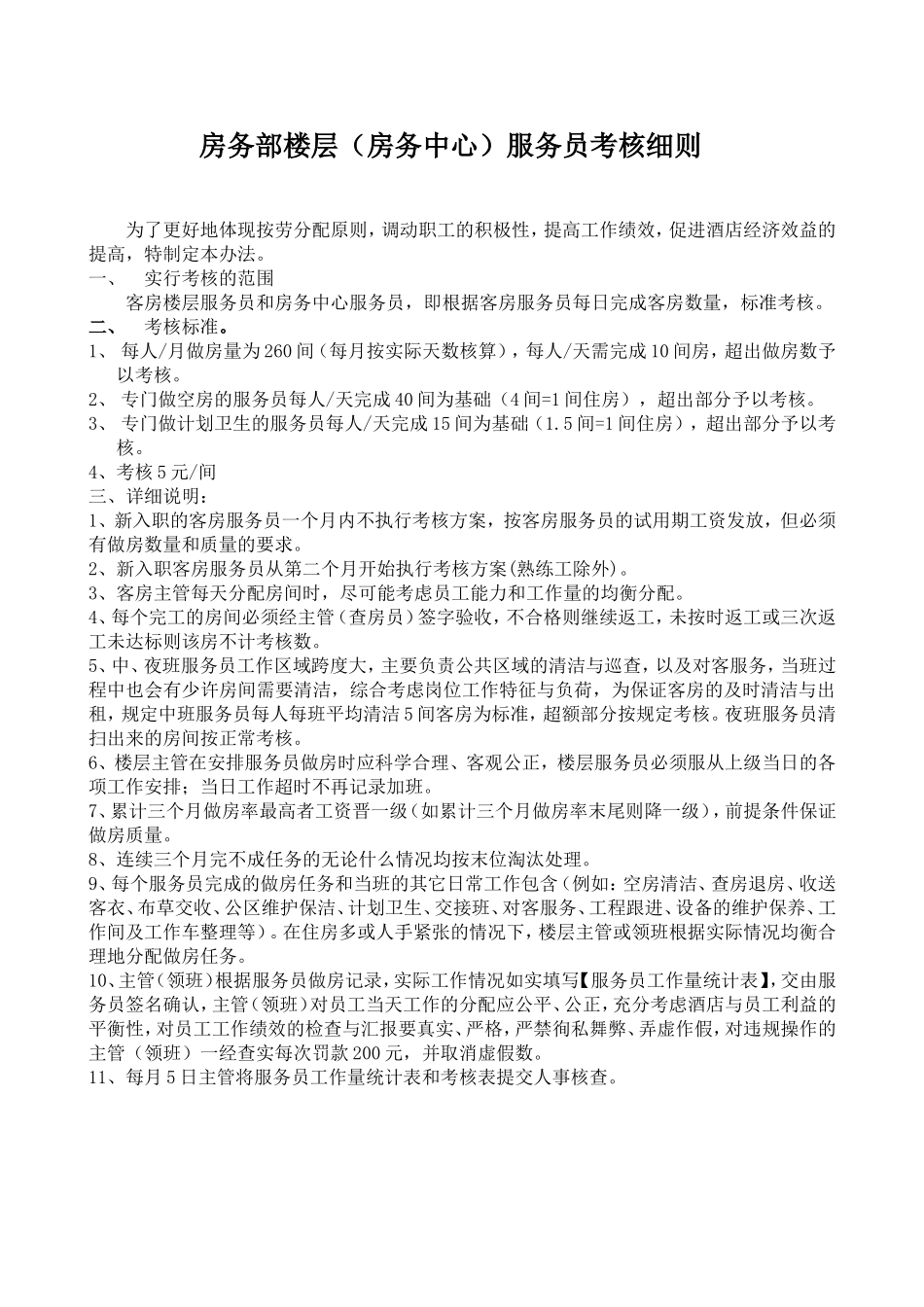 酒店客房计件工资方案2015.1.15定稿_第1页