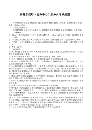 酒店客房计件工资方案2015.1.15定稿