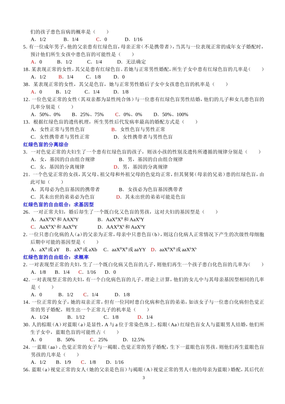 红绿色盲的遗传特点 有答案_第3页