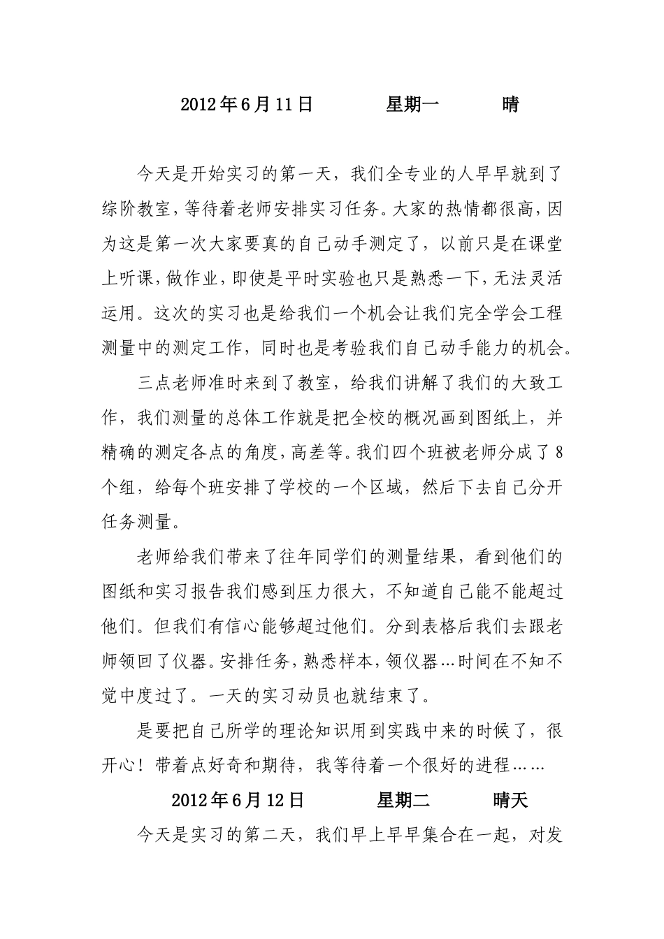 建筑工程测量实习日记_第1页