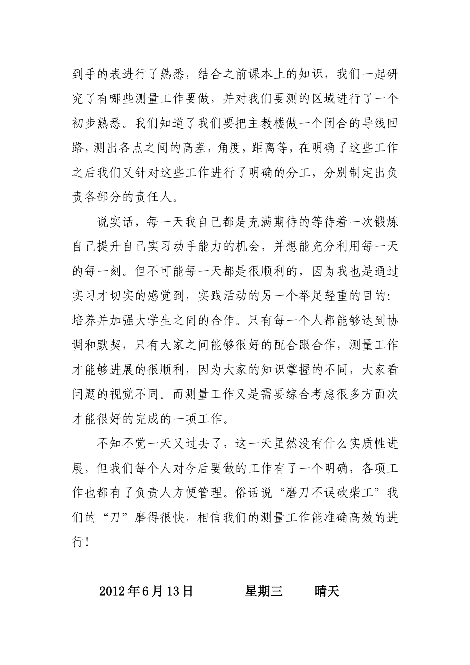 建筑工程测量实习日记_第2页