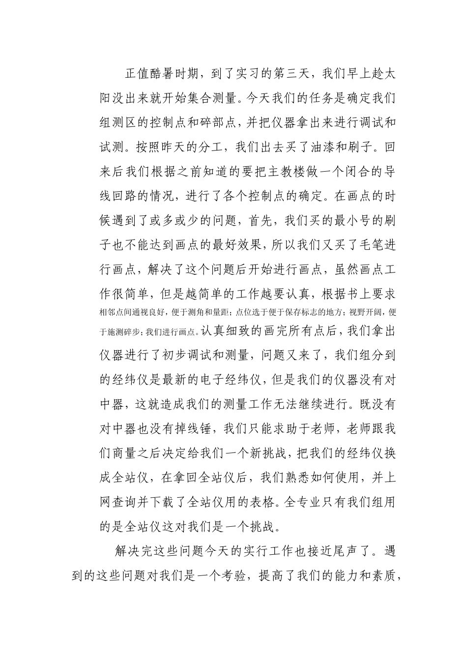 建筑工程测量实习日记_第3页