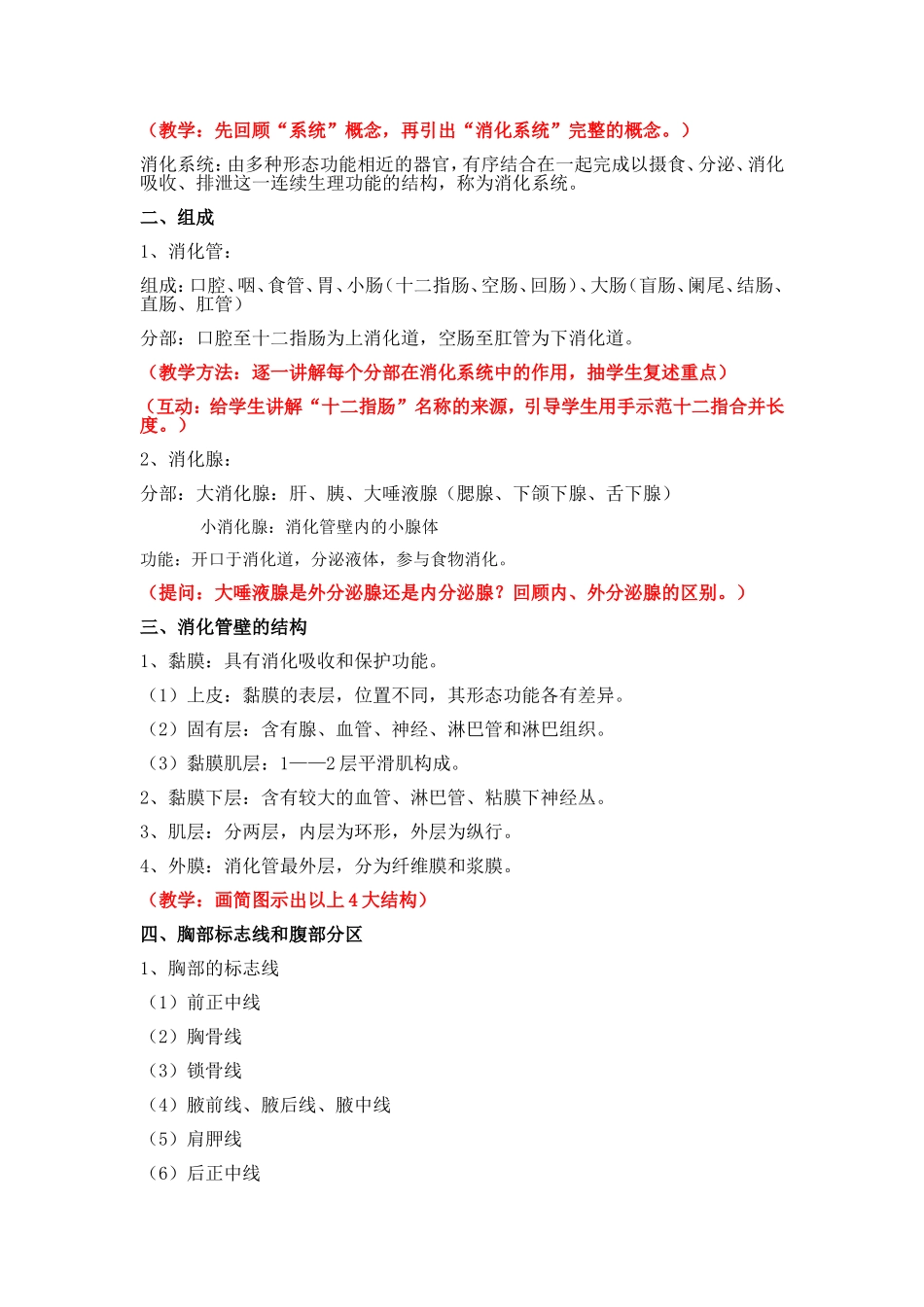 教案消化系统_第2页