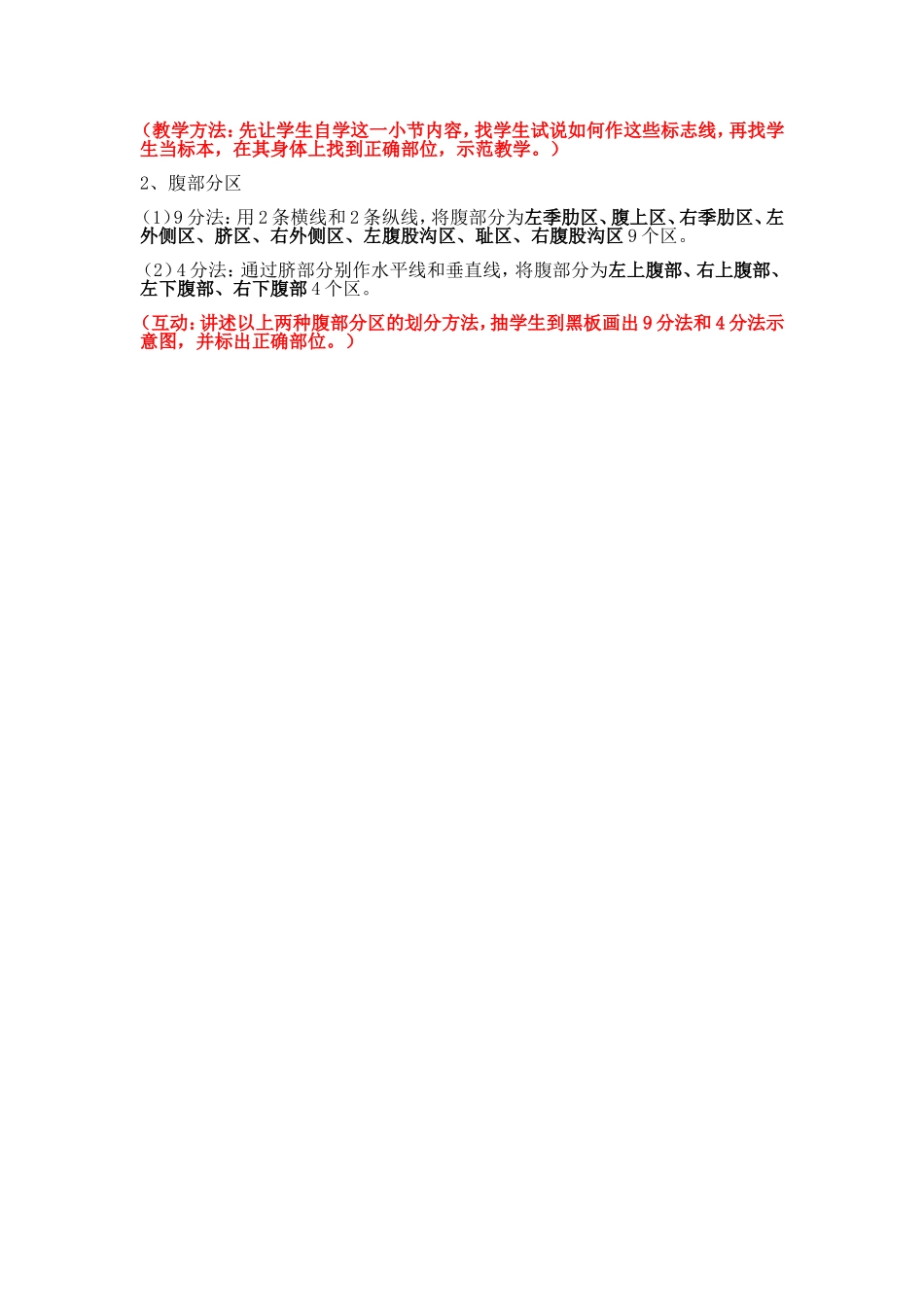 教案消化系统_第3页
