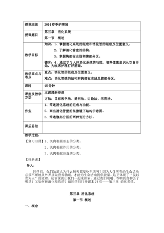 教案消化系统