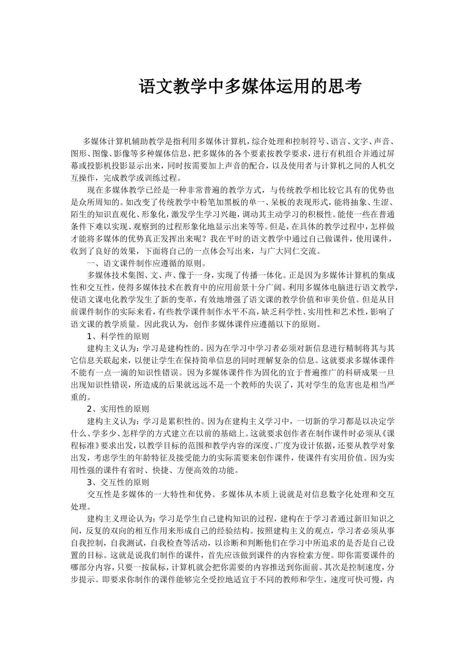 语文教学中多媒体运用的思考_第1页