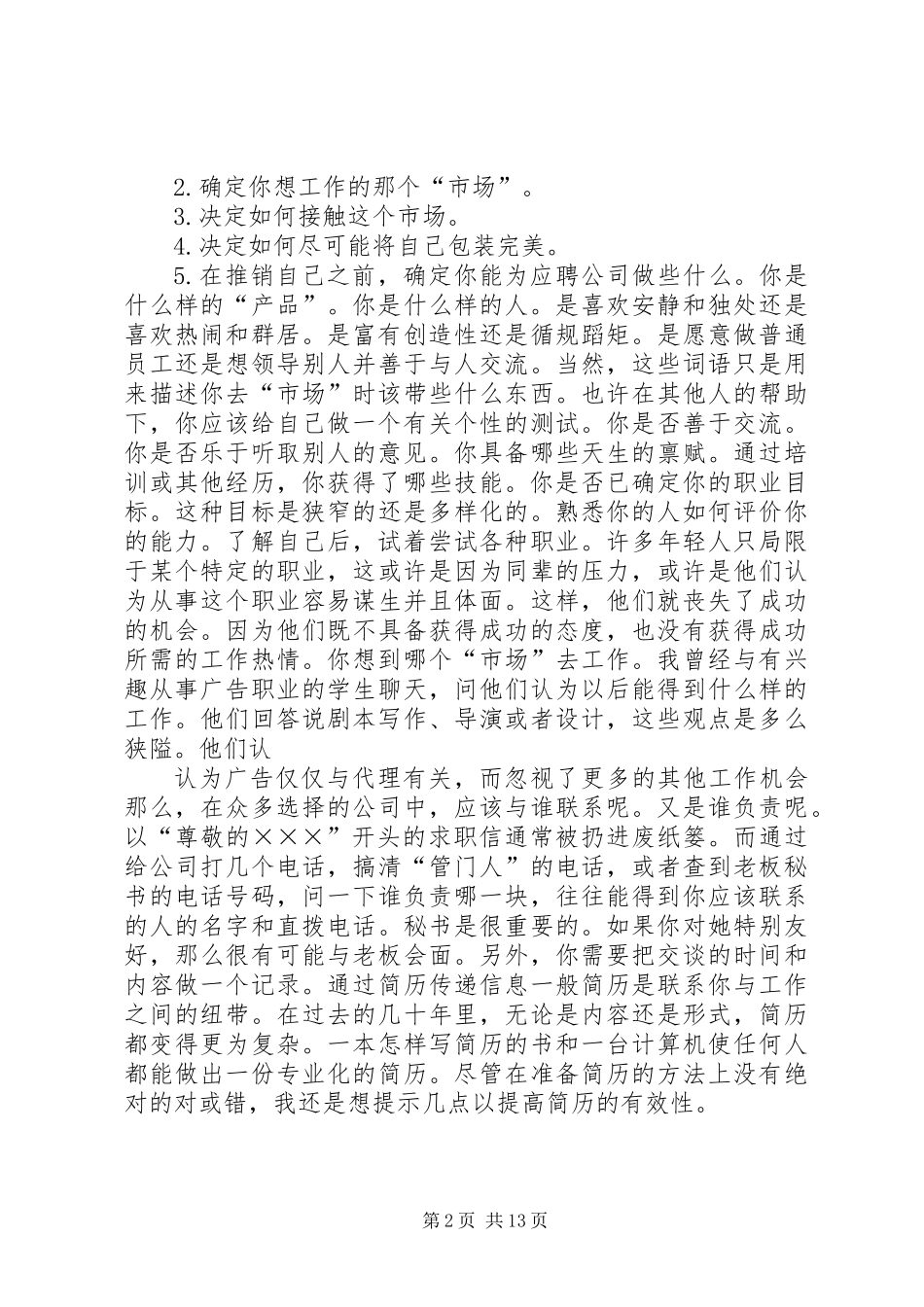 关于找工作的思想汇报(精选多篇)_第2页