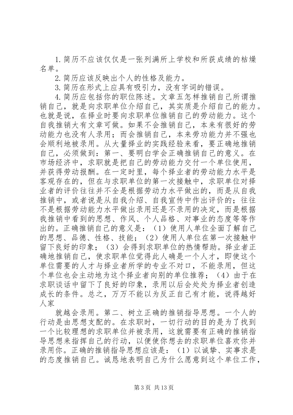 关于找工作的思想汇报(精选多篇)_第3页