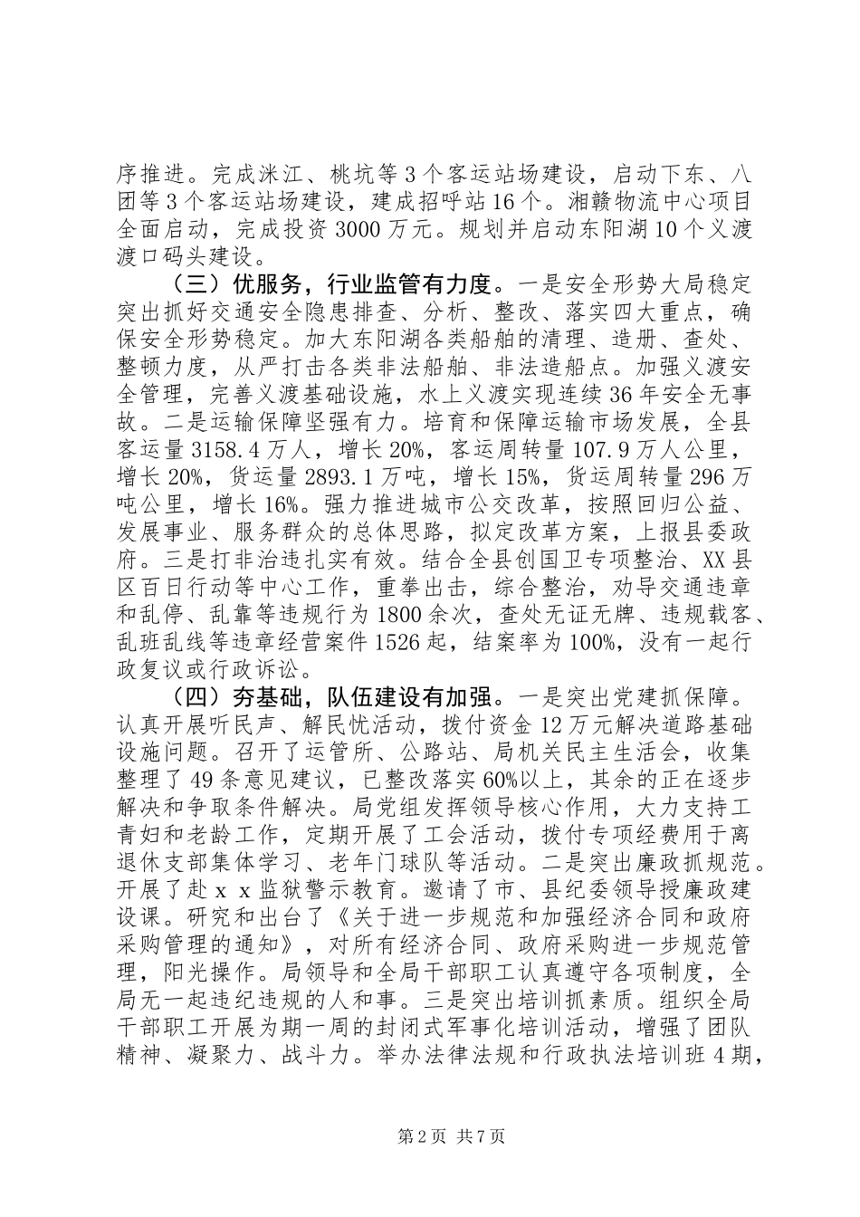 公文工作会议报告范文_第2页