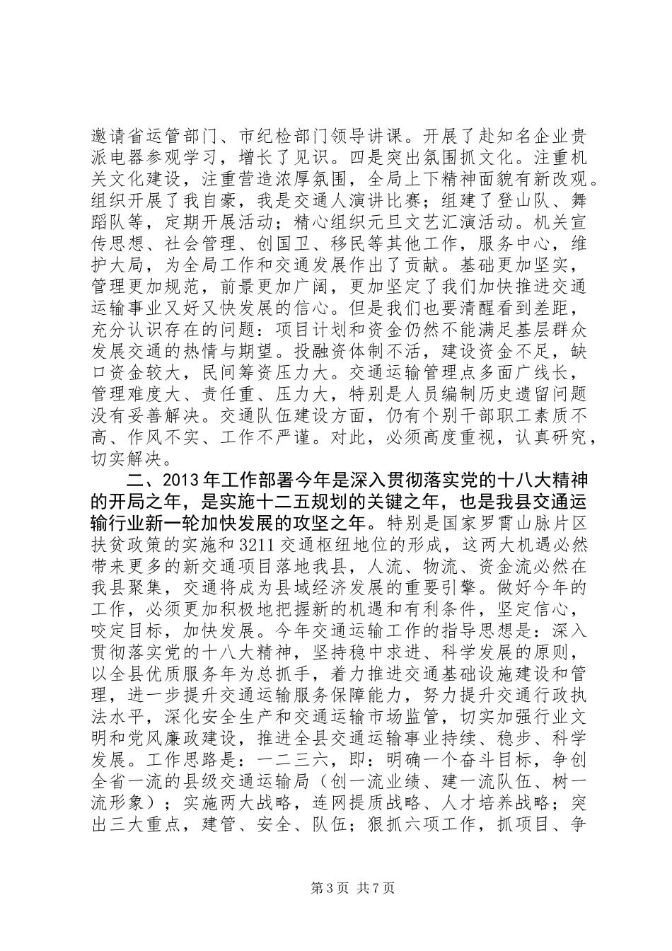 公文工作会议报告范文_第3页