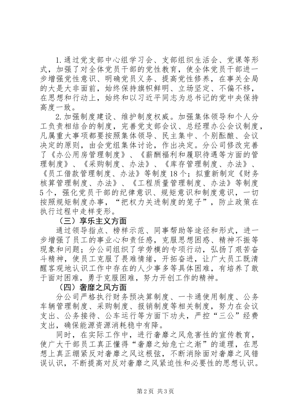 公司四风问题整治情况回头看工作整改报告_第2页