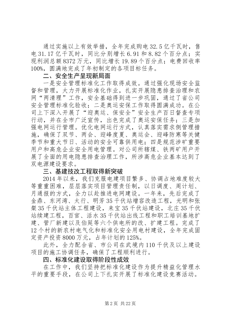 供电公司年终工作总结及明年工作计划_第2页