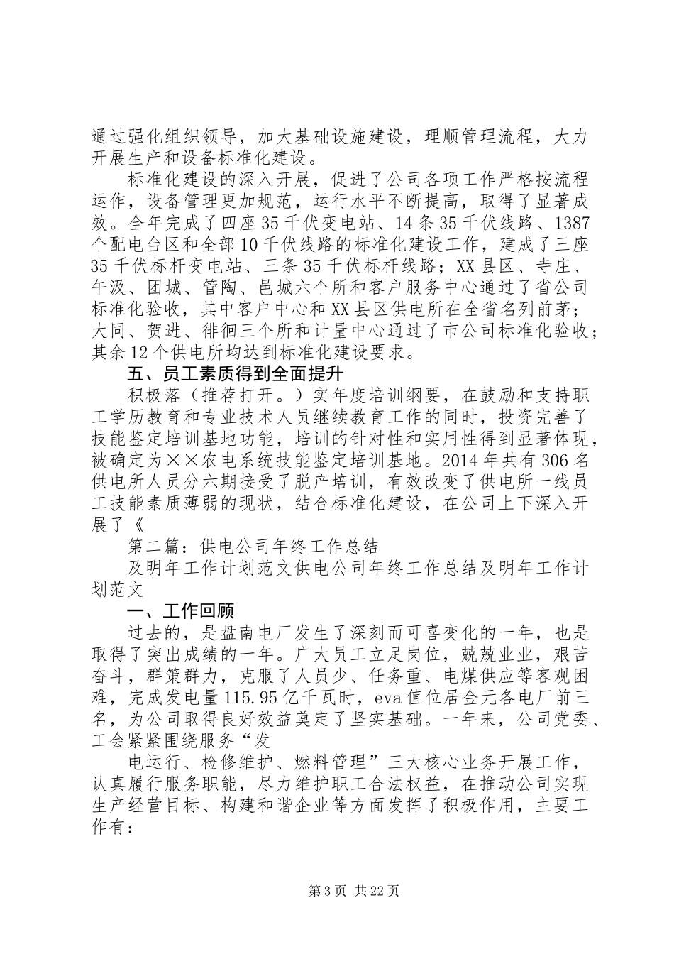 供电公司年终工作总结及明年工作计划_第3页